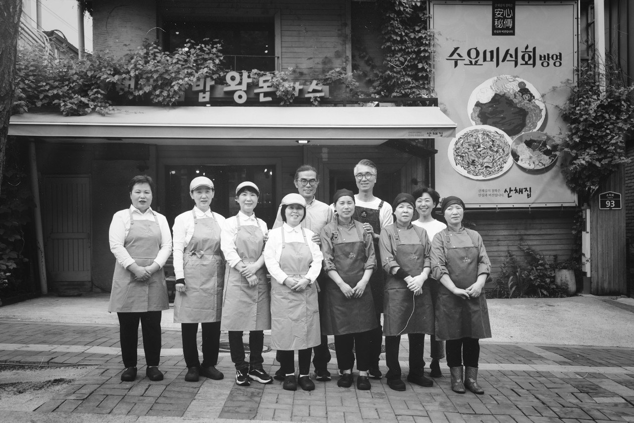 남산산채집을 함께 만들어온 사람들의 옛 단체사진
