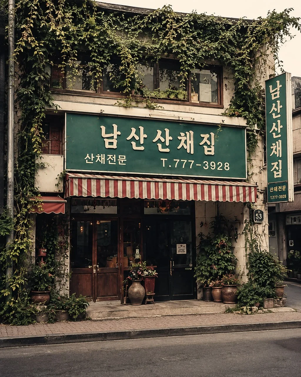 과거 남산산채집 매장 외관